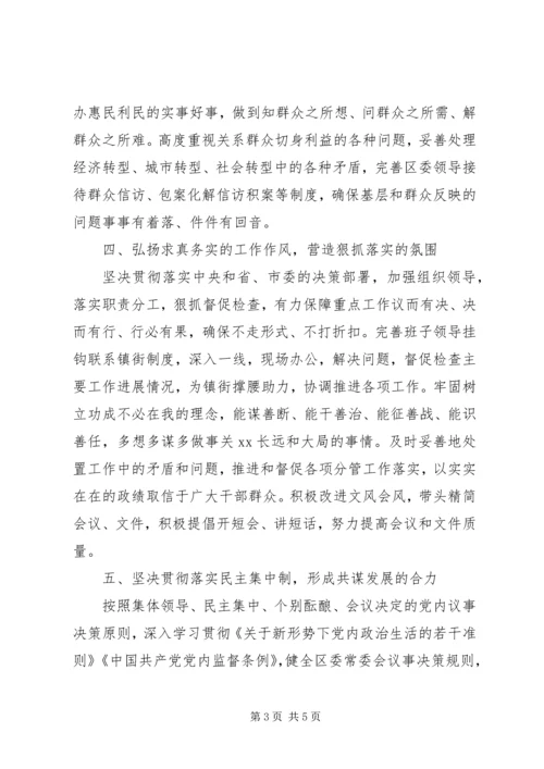 关于加强自身思想政治建设的决定.docx