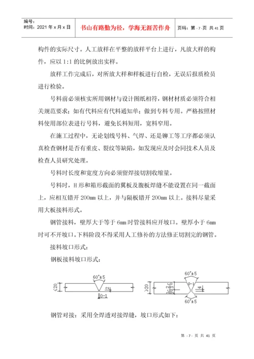 钢结构加工工艺.docx