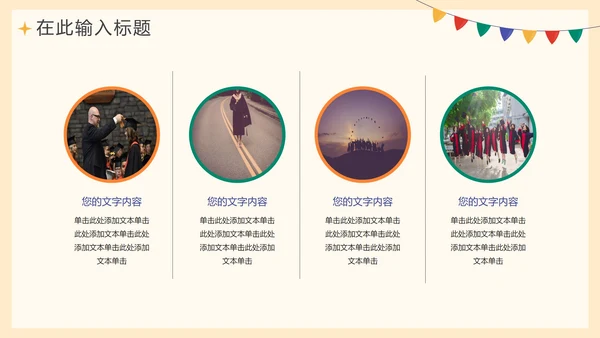 手绘卡通毕业季学生毕业相册PPT模板