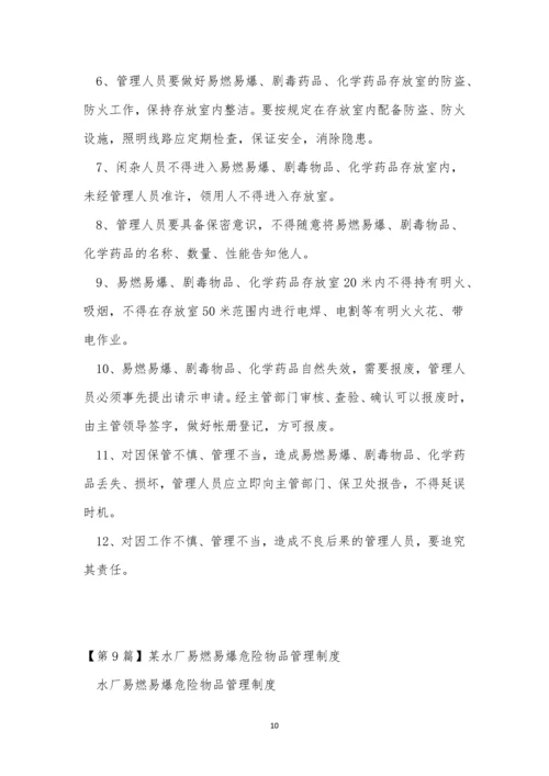 易燃管理制度15篇.docx
