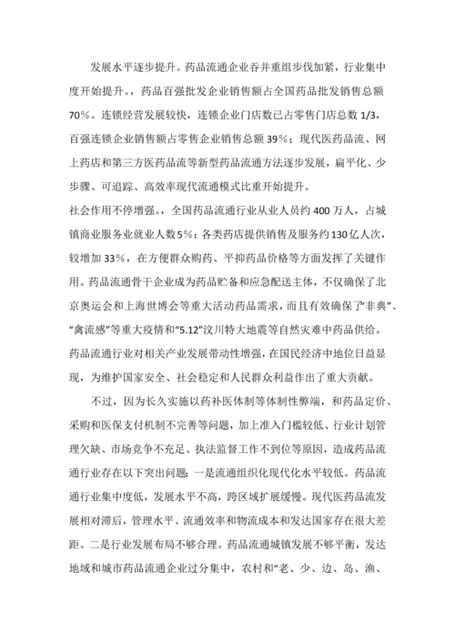 全国药品流通行业发展综合规划纲要.docx