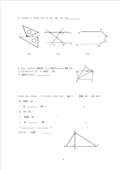 完整版北师七年级下册平行线与相交线中的折叠、旋转复习专题