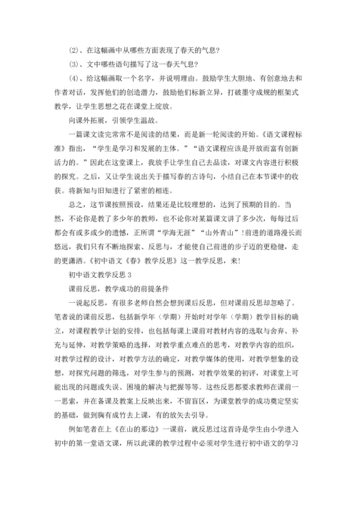 初中语文教学反思(精选15篇).docx