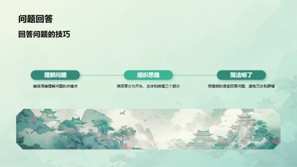 绿色中式国风文学专业毕业答辩PPT模板