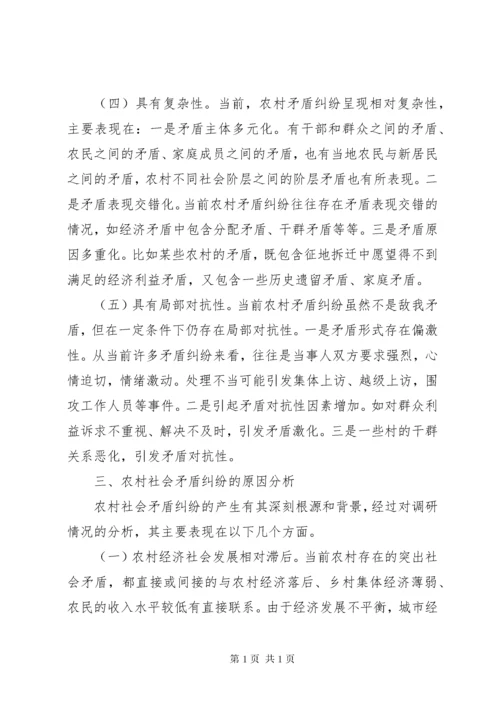 关于化解基层社会矛盾的调查与思考.docx