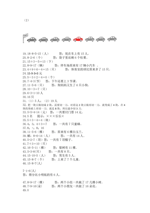 一年级上册数学解决问题50道及参考答案（名师推荐）.docx