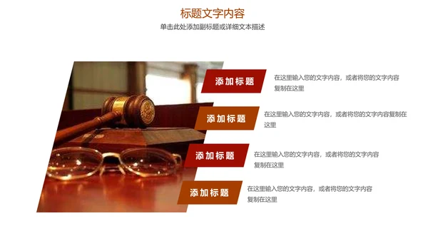 稳重大气中国人民法院法律动态ppt模板