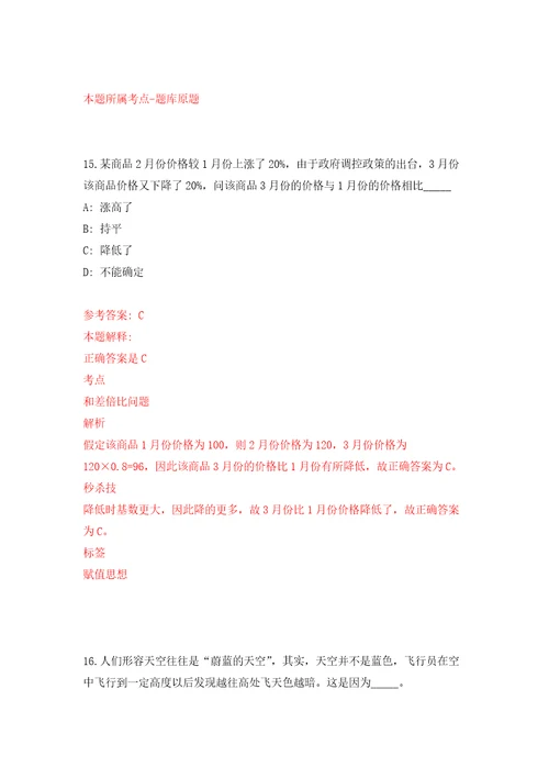 河北秦皇岛市第五医院秦皇岛市九龙山医院招考聘用15人模拟卷5