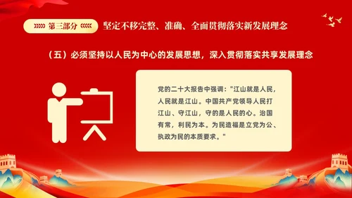 红色大气党课新时代中国特色社会主义思想理论学习坚持新发展理念坚持（党课）