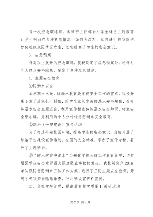 学校特色、亮点汇报材料(特别好用) (2).docx