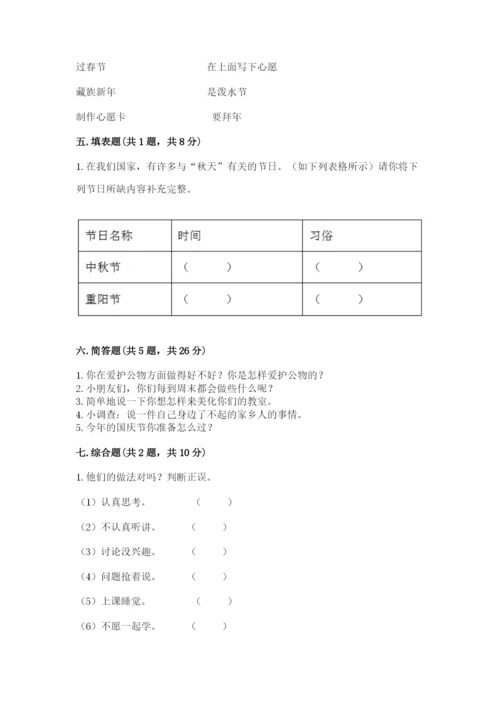 新部编版小学二年级上册道德与法治期末测试卷带答案.docx