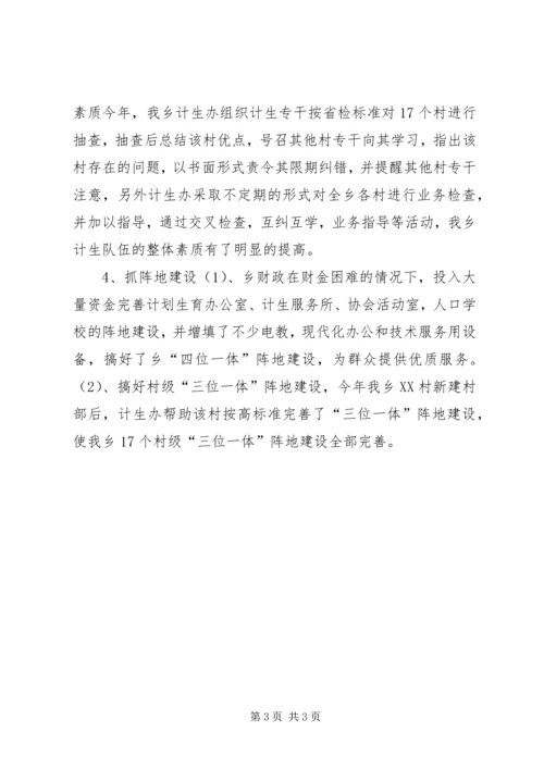 乡镇年度基层计划生育工作总结.docx
