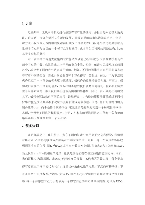 物联网论文6593549848.docx