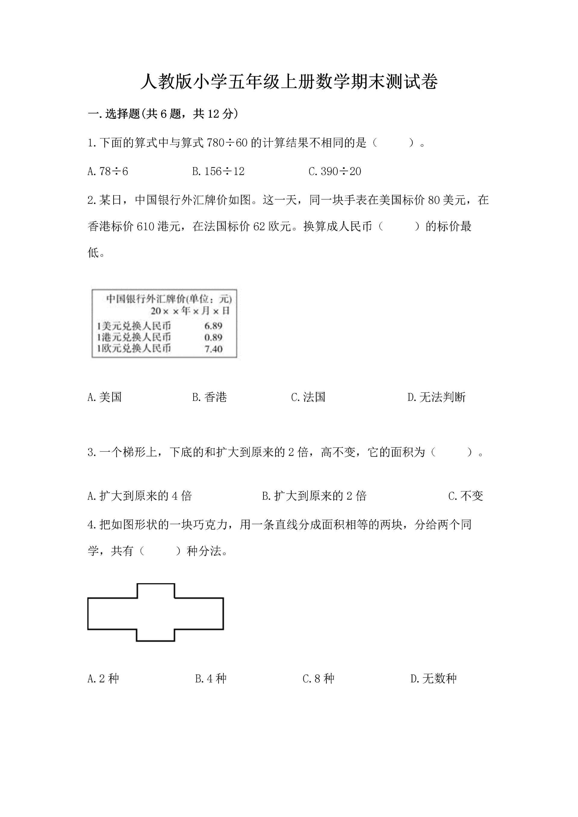 人教版小学五年级上册数学期末测试卷【实验班】.docx