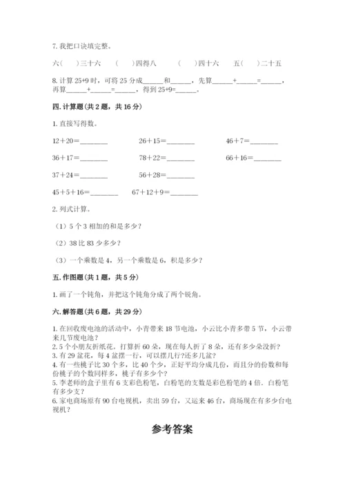 小学数学二年级上册期中测试卷含答案（精练）.docx