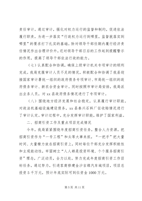 县审计局工作报告 (5).docx