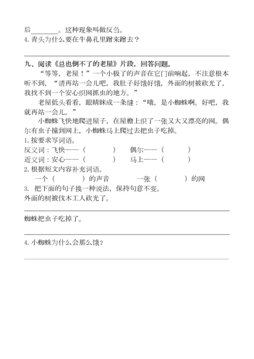 部编三年级语文上册课内阅读理解练习及答案.docx