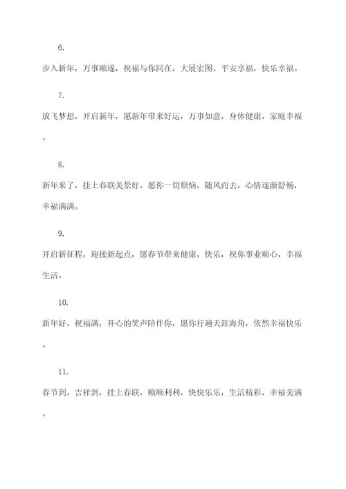 新年习俗挂春联