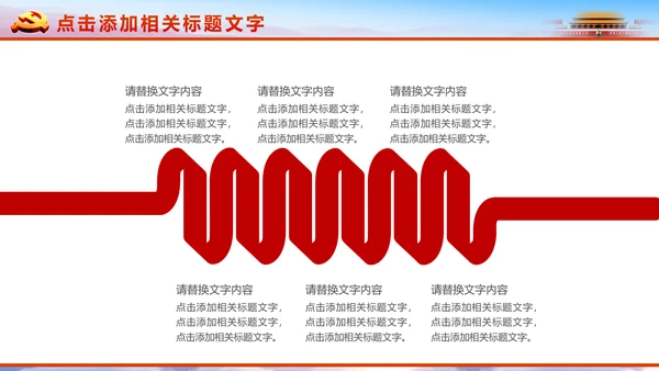 恢弘大气党委党政通用PPT模板