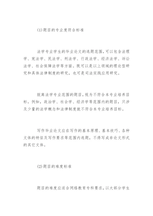 法律事务毕业论文大纲.docx