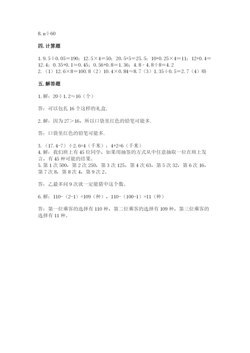 人教版五年级上册数学期末测试卷精品【历年真题】.docx