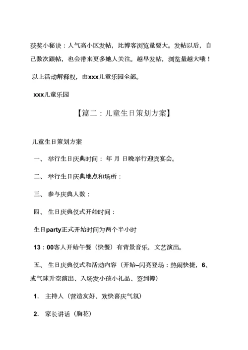 朋友作文之小朋友活动专业策划专项方案.docx