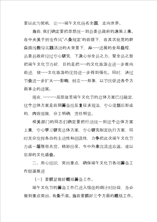 公司领导在端午节讲话发言稿5篇