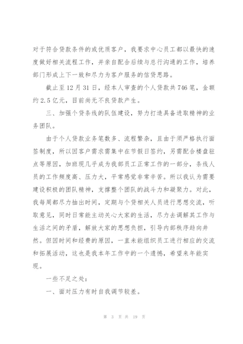 银行管理人员述职报告.docx