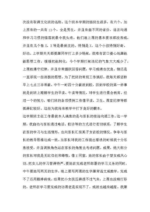 农村小学教师个人工作总结 小学教师个人工作总结