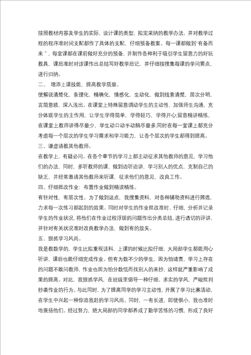 2021数学教师期末个人工作总结