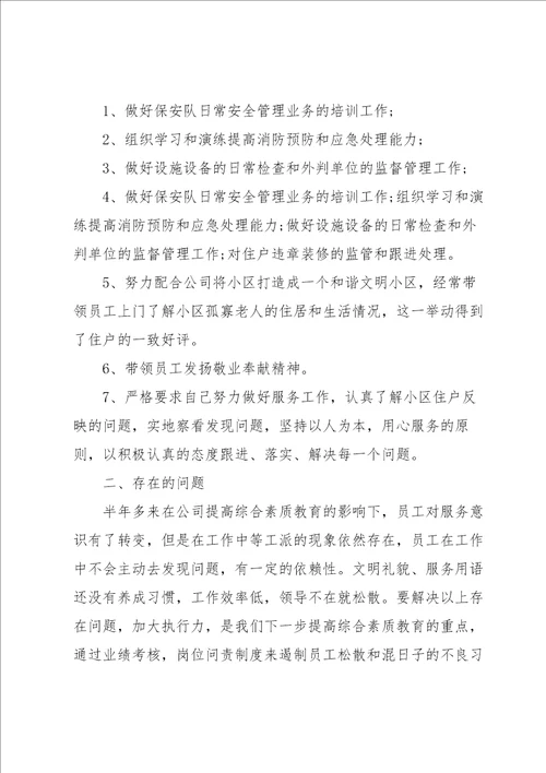 个人上半年的工作总结5篇