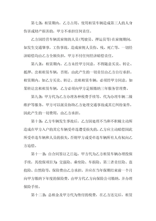 汽车融资租赁协议书