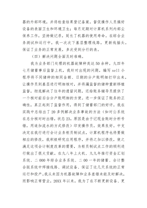 工作业绩报告.docx