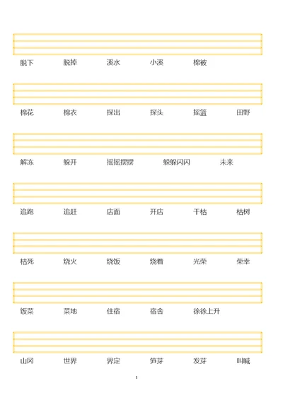 二年级看词语注拼音(拼音、声调训练)