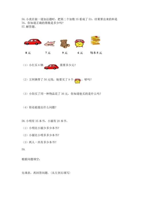 小学二年级上册数学应用题100道及参考答案【最新】.docx