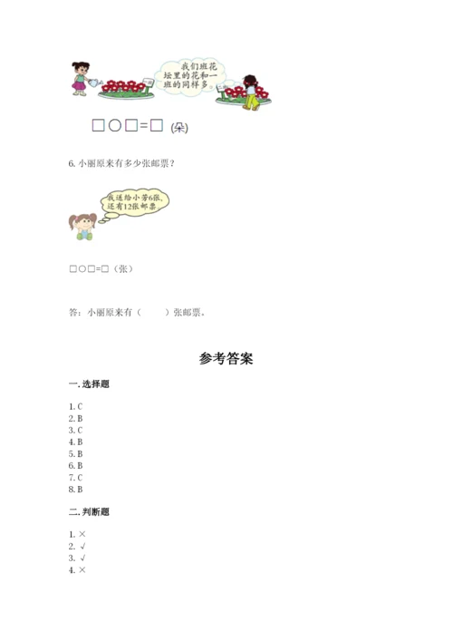 人教版一年级上册数学期末考试试卷附答案（培优a卷）.docx