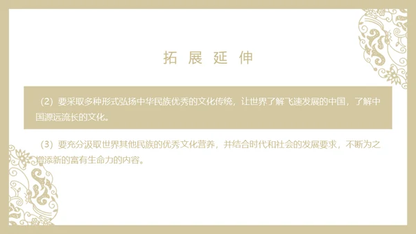 中华文化与民族精神历久弥新通用PPT模板