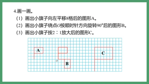 新人教版数学六年级下册6.2.4 图形的运动课件