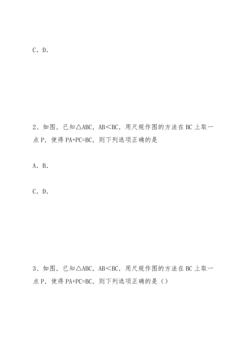 初中数学中考复习尺规作图题专项练习及答案解析(专题试卷50道).docx