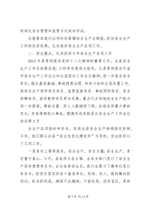 副县长安全生产工作会议讲话 (2).docx