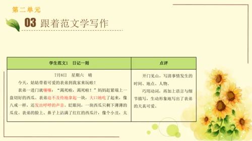 统编版语文三年级上册2024-2025学年度第二单元习作：写日记（课件）