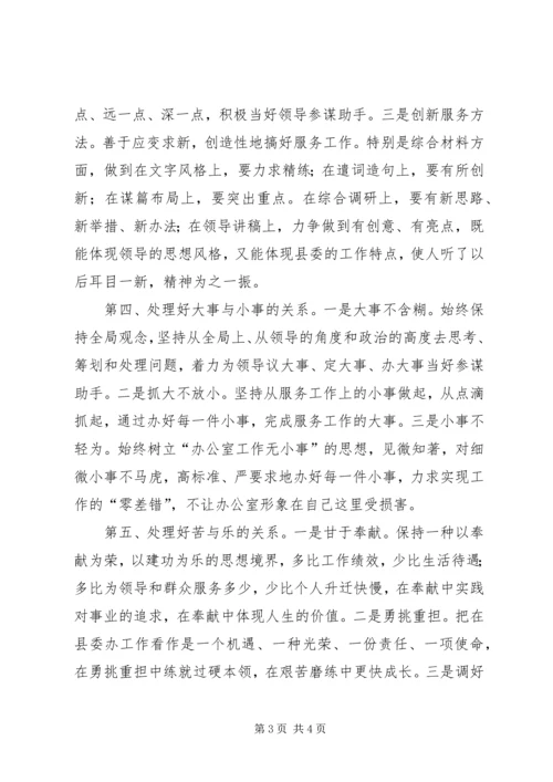 县委办综合科副科长竞聘演讲辞.docx