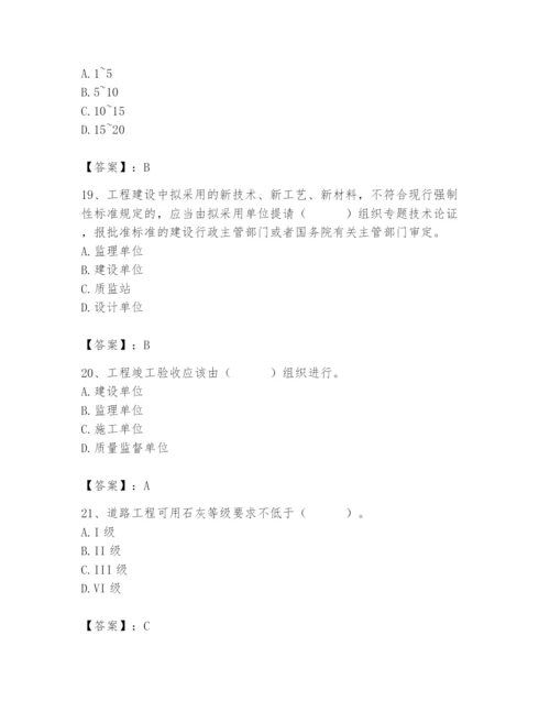 2024年质量员之市政质量专业管理实务题库精品含答案.docx