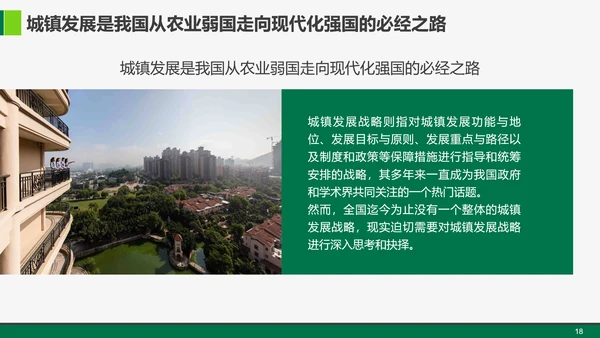 乡村振兴战略重点解读教学PPT课件