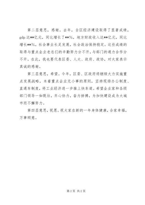 区政府领导重点企业迎春节茶话会上的讲话.docx