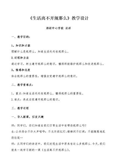 《生活离不开规则》教学设计[30]