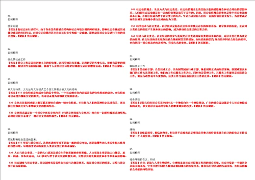 2022年考研考博社会工作原理名词解释考试题库易错、难点精编B参考答案试卷号：5