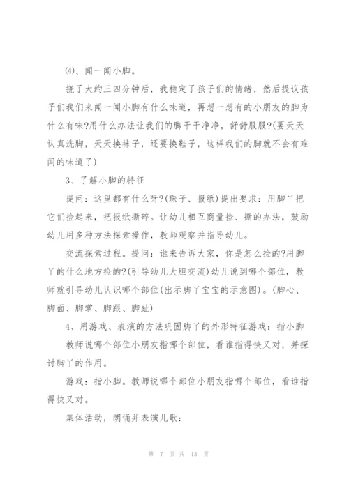 幼儿园小班保护身体健康教案.docx