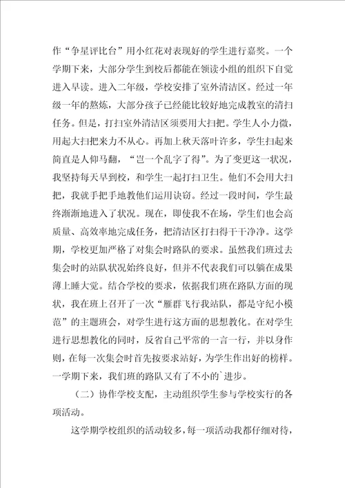 有关小学语文教师年终工作总结5篇小学语文教师年终总结范文大全