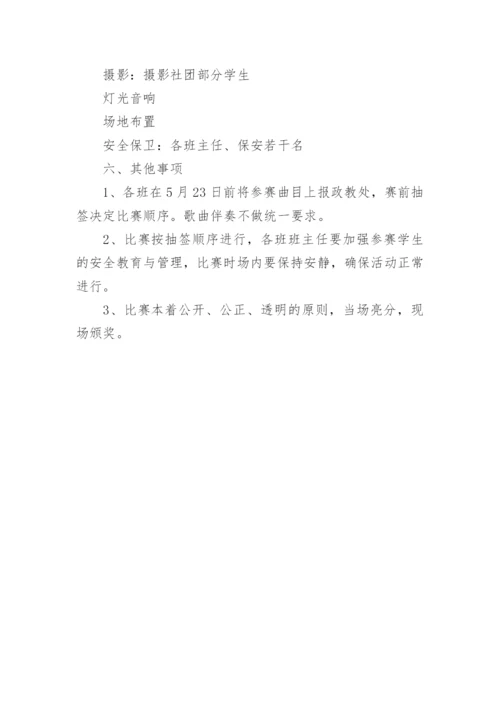 小学庆六一歌咏比赛活动方案.docx